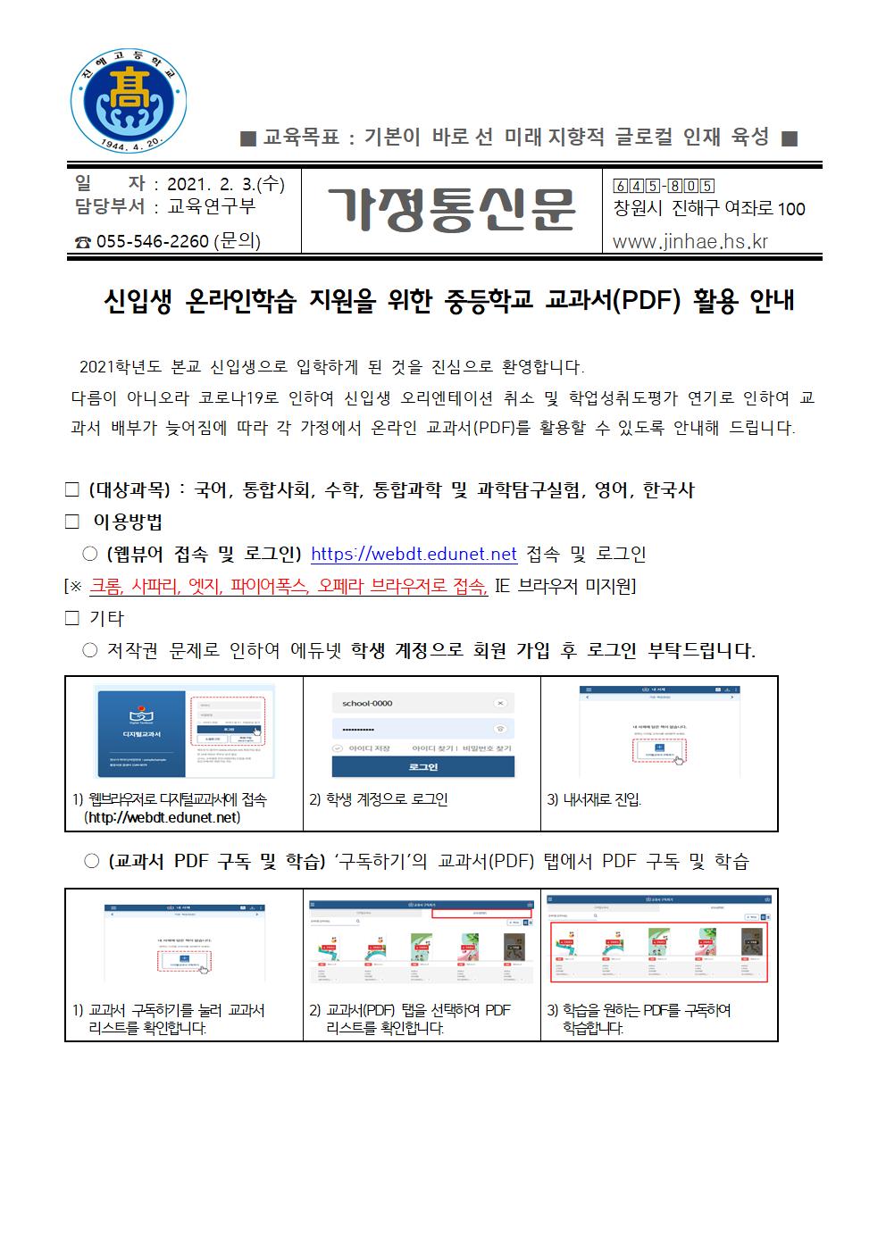 신입생 온라인학습 지원을 위한 중등학교 교과서(PDF) 활용 안내001.jpg