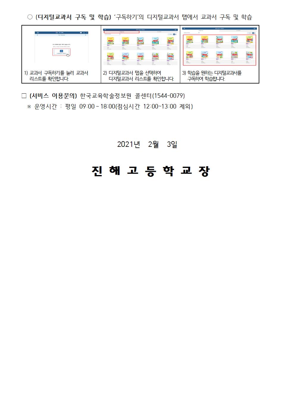 신입생 온라인학습 지원을 위한 중등학교 교과서(PDF) 활용 안내002.jpg