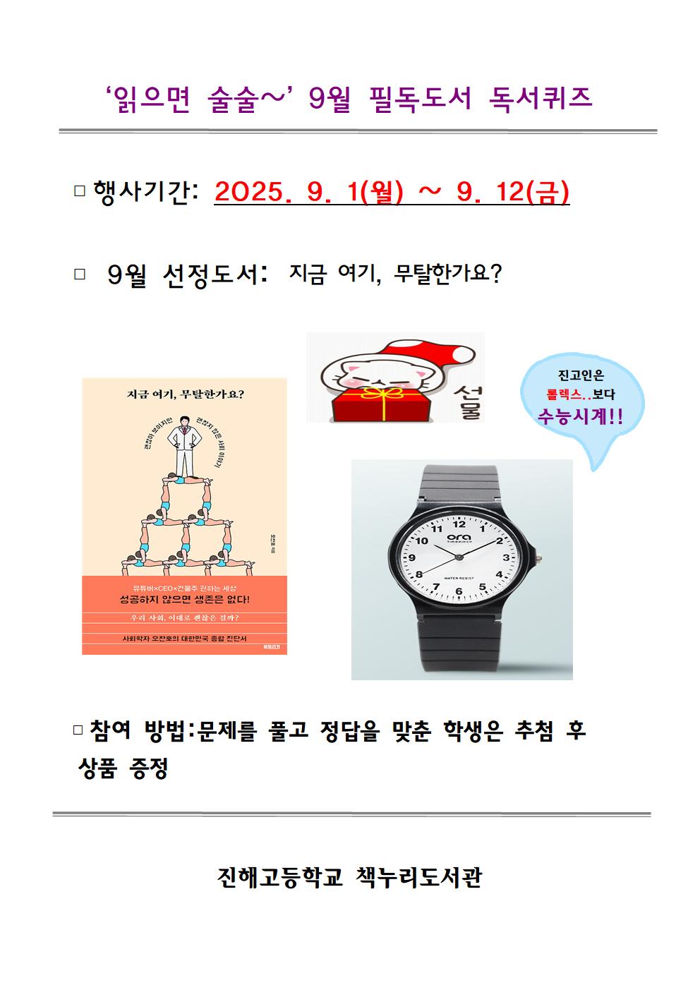 9월 책누리 도서관 행사포스터001.jpg