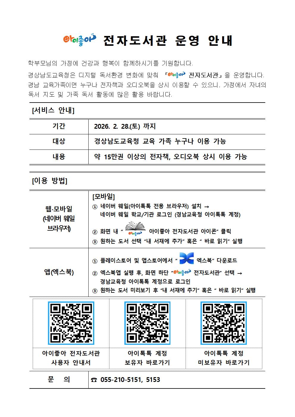 아이좋아 전자도서관 이용 안내.jpg