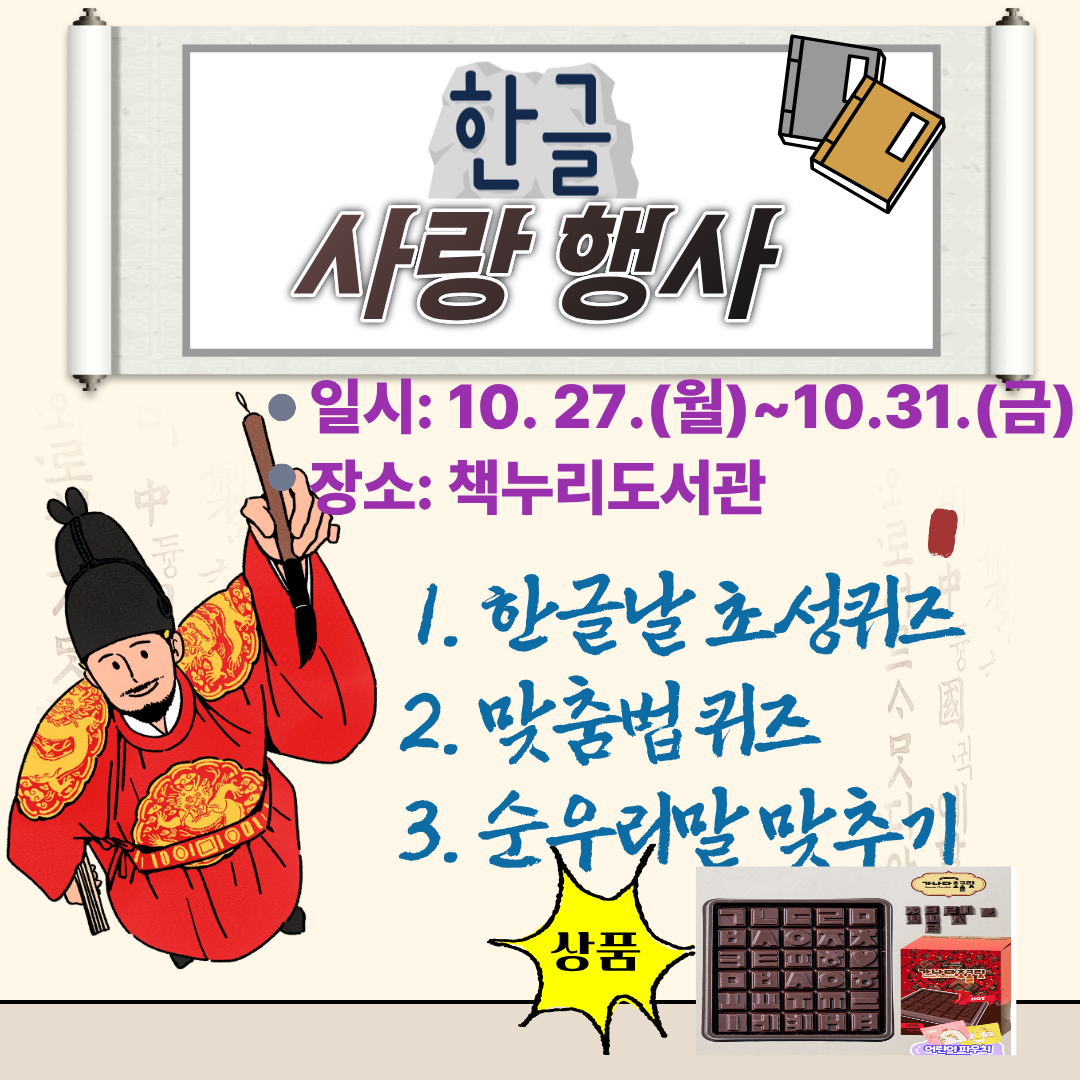 10월 한글날 기념 행사 포스터.png