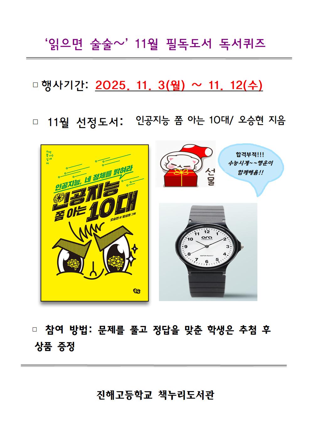 11월 책누리 도서관 행사포스터001.jpg